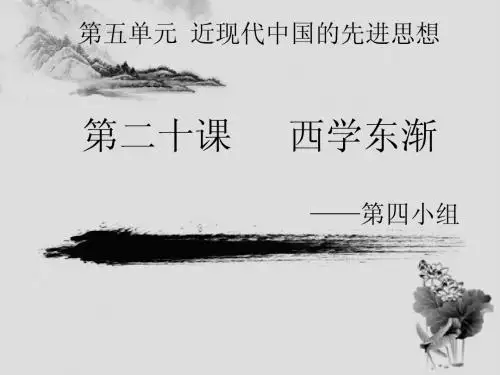 第二十课 西学东渐
