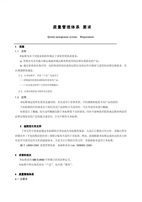 ISO9001质量管理体系正式版