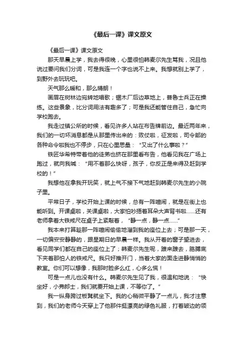 《最后一课》课文原文