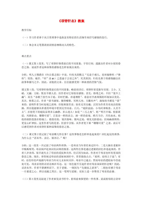高中语文中国古代诗歌散文欣赏第六单元第4课 项脊轩志(教案)新人教版选修系列