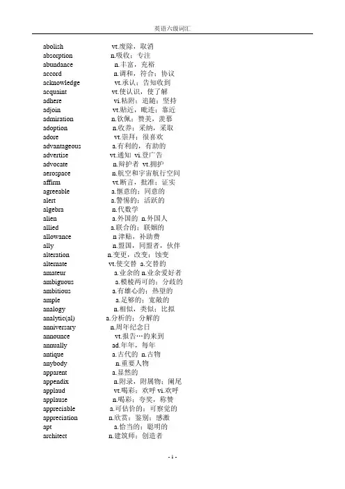 大学英语四六级500核心词汇