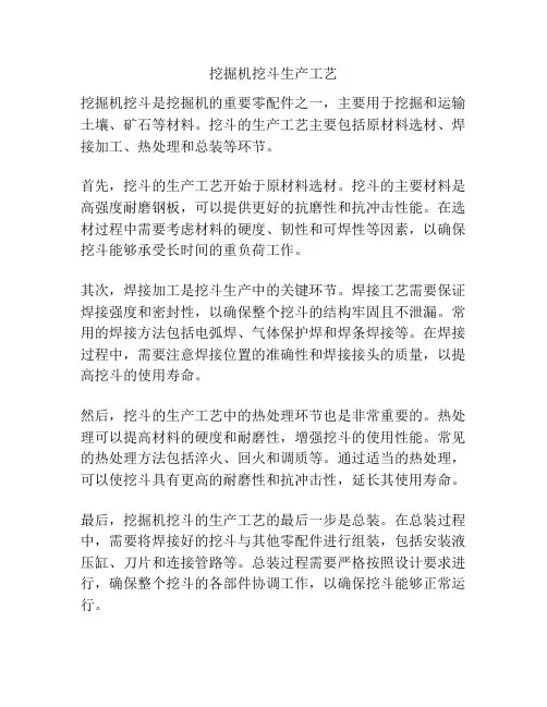 挖掘机挖斗生产工艺