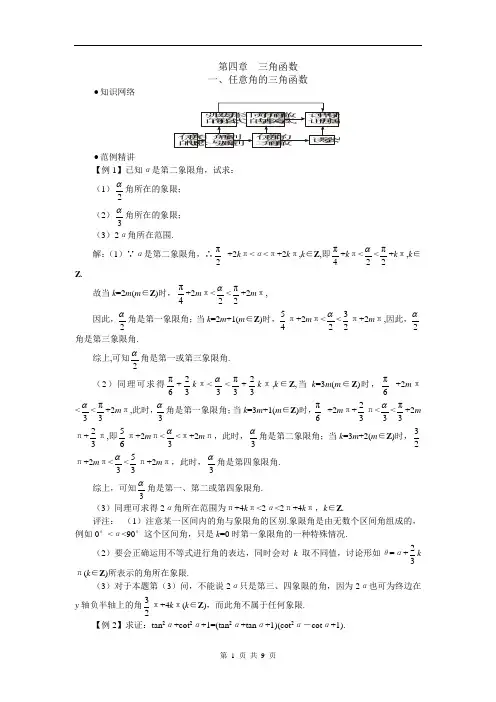 三角函数同步练习及答案