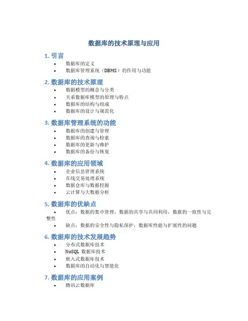 数据库的技术原理与应用pdf