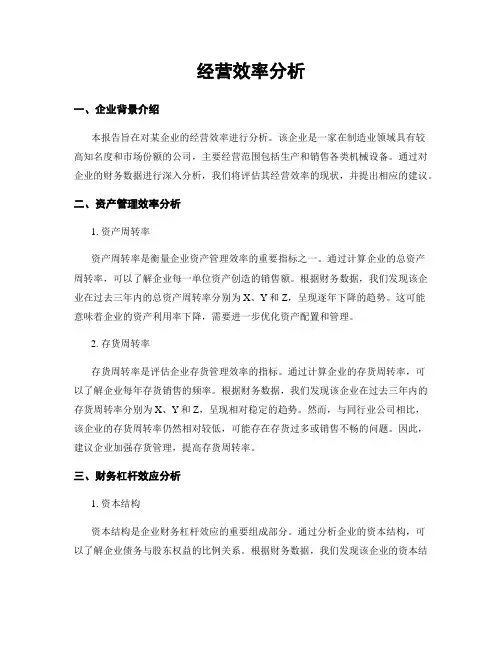 经营效率分析
