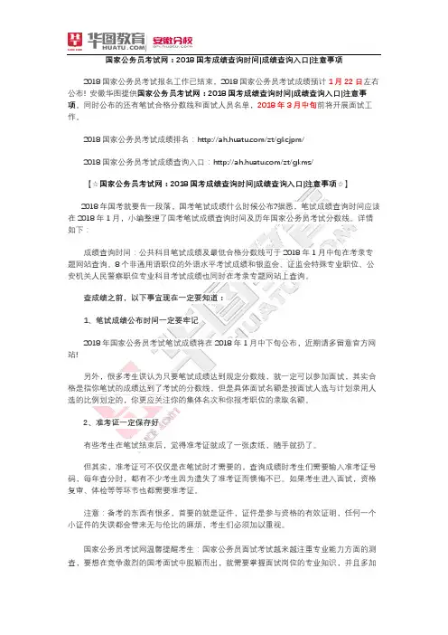国家公务员考试网：2018国考成绩查询时间_成绩查询入口_注意事项