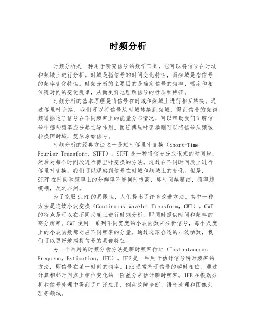 时频分析 