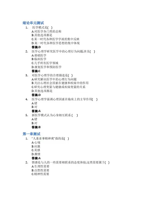 医学心理学(江西中医药大学)智慧树知到答案章节测试2023年