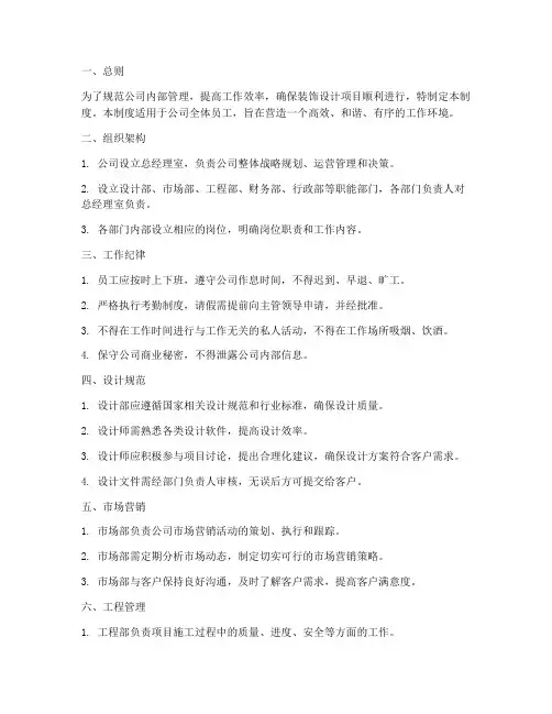 装饰设计公司日常管理制度