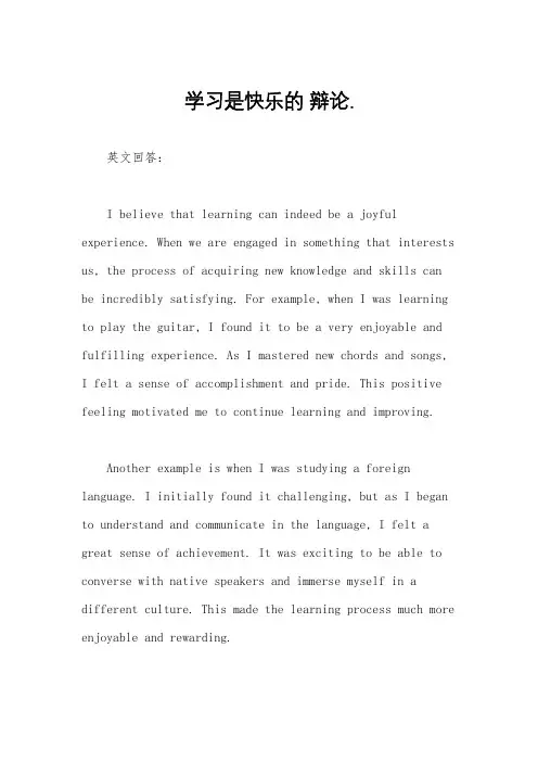 学习是快乐的 辩论.