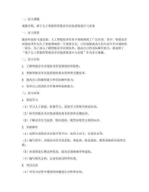 实习报告实习课题
