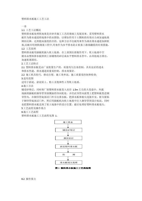 塑料排水板施工工艺工法