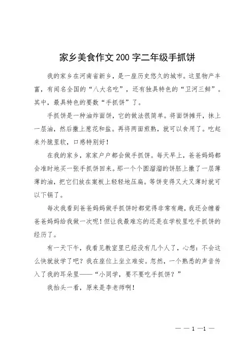 家乡美食作文200字二年级手抓饼