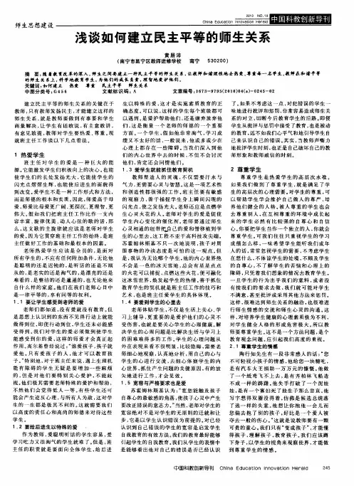 浅谈如何建立民主平等的师生关系