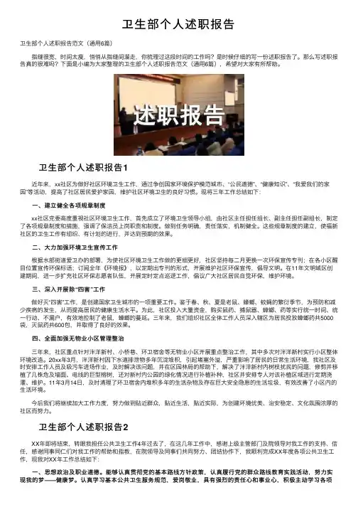 卫生部个人述职报告