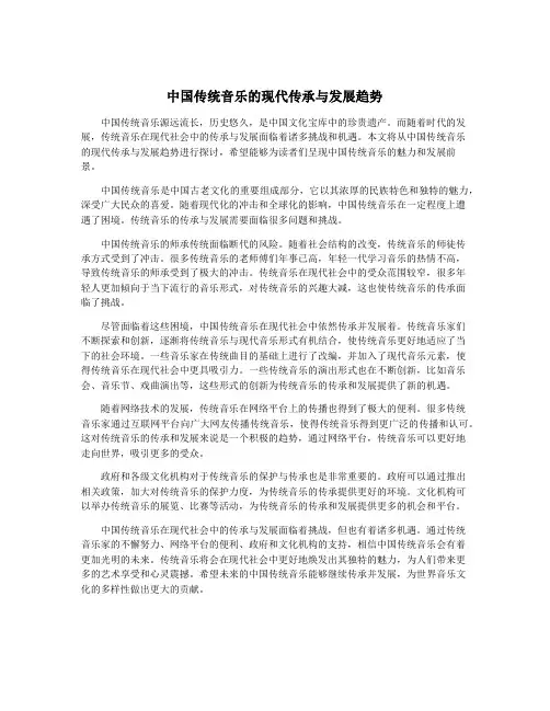 中国传统音乐的现代传承与发展趋势