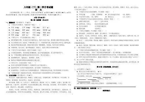 2019-2020学年度八年级(下)第一学月考语文试题(含解析)
