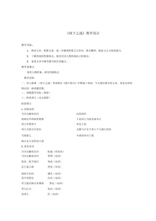 【教学设计】_语文_高中_垓下之战.doc