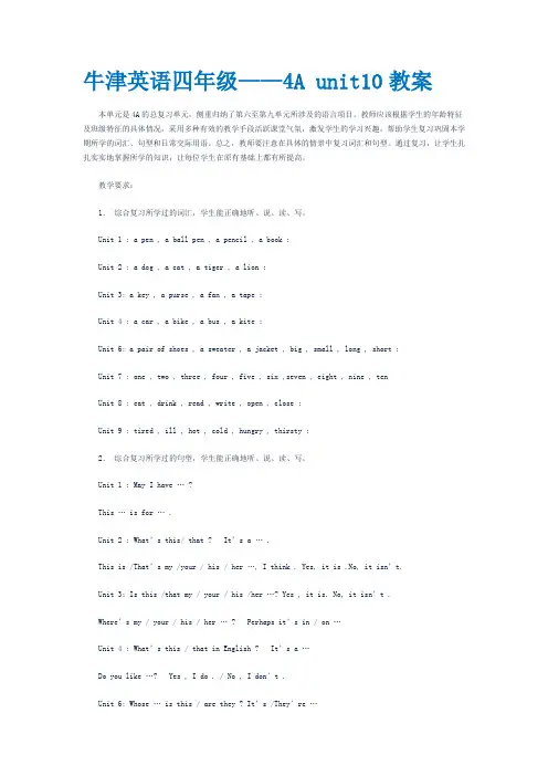 牛津英语四年级4A-Unit10教案