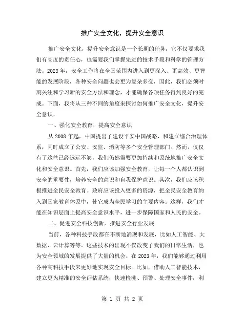 推广安全文化,提升安全意识