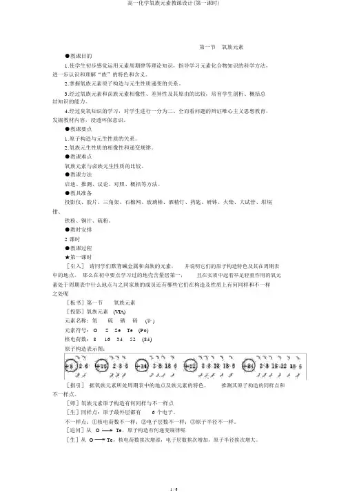 高一化学氧族元素教案(第一课时)