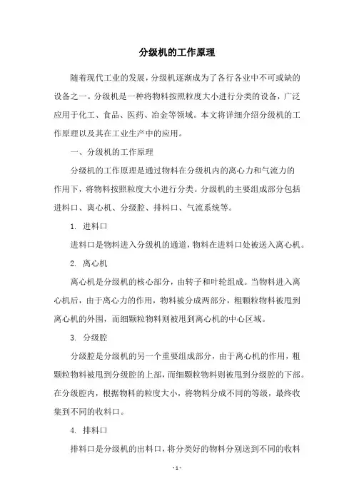 分级机的工作原理
