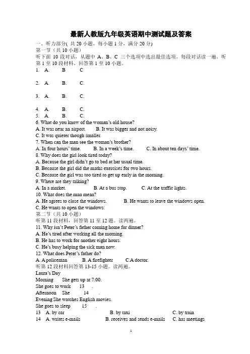 最新人教版九年级英语期中测试题及答案