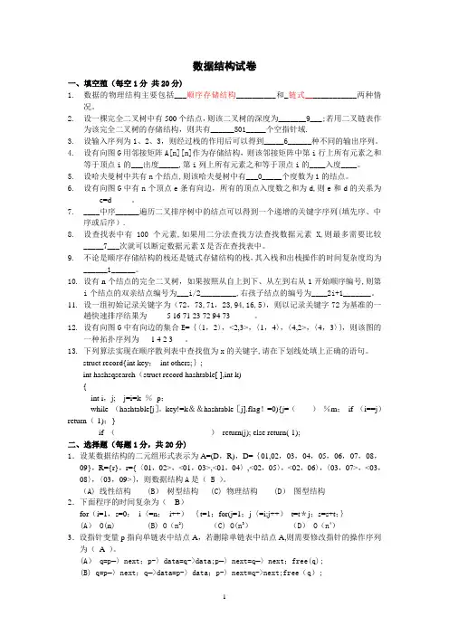 数据结构试题及答案(1)A