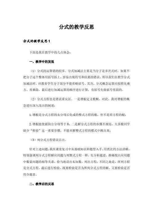 分式的教学反思_1