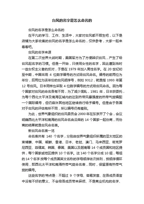 台风的名字是怎么命名的