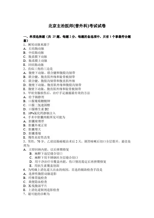 北京主治医师(普外科)考试试卷