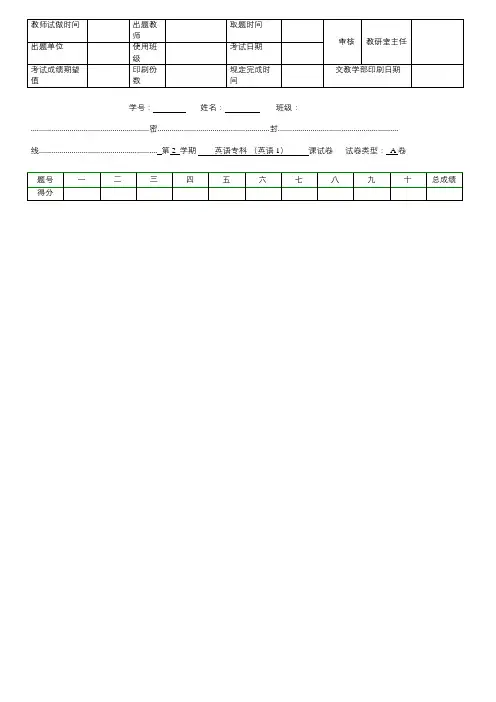 大学英语1 期末考试试题及参考答案