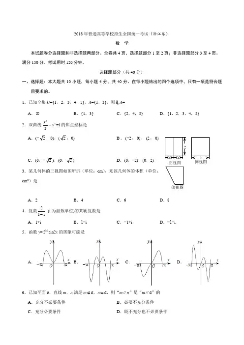 2018年浙江数学高考试题及答案解析