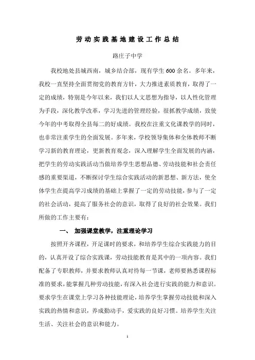 劳动实践基地建设经验总结