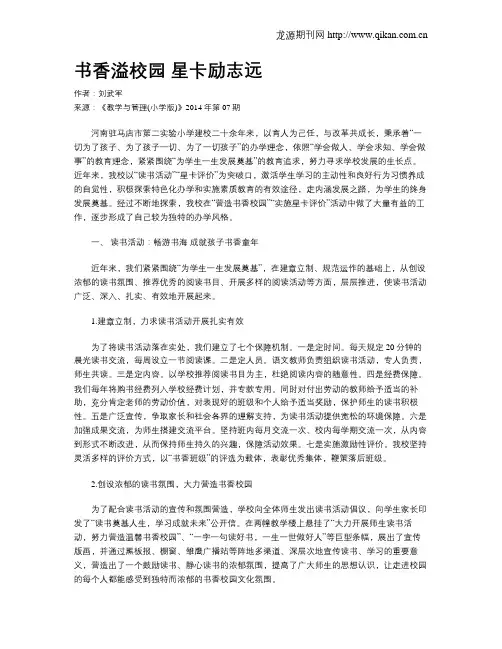 书香溢校园 星卡励志远