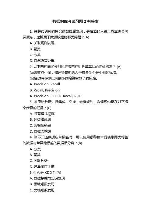 数据挖掘考试习题2有答案