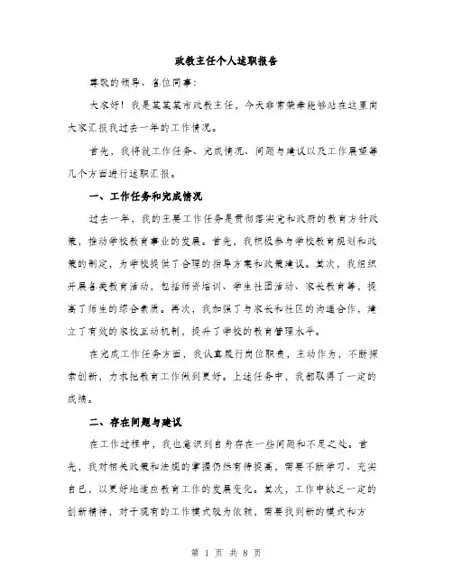 政教主任个人述职报告（3篇）