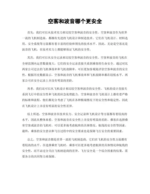 空客和波音哪个更安全