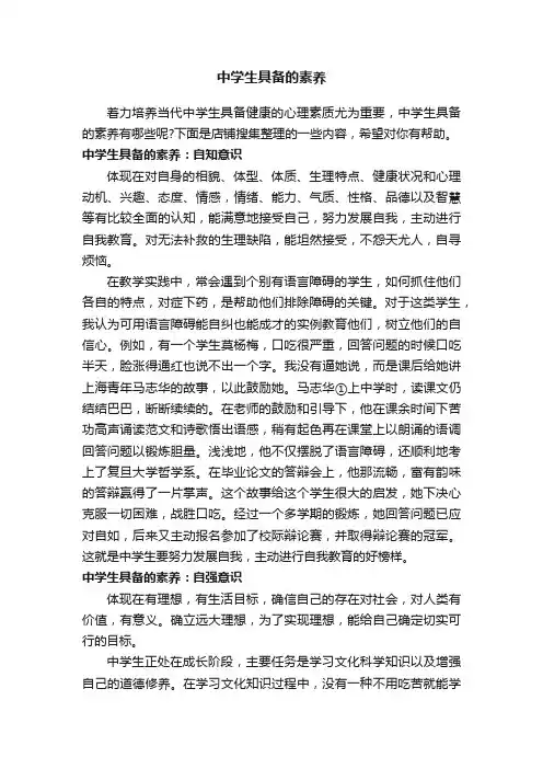 中学生具备的素养