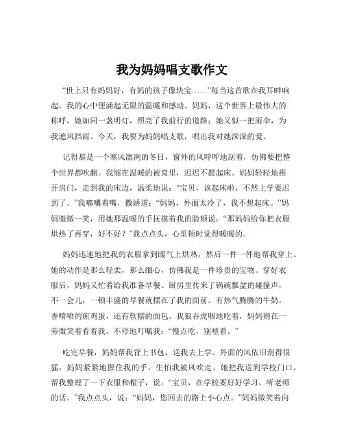 我为妈妈唱支歌作文