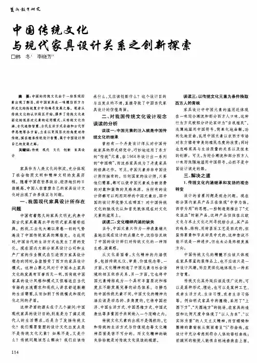 中国传统文化与现代家具设计关系之创新探索