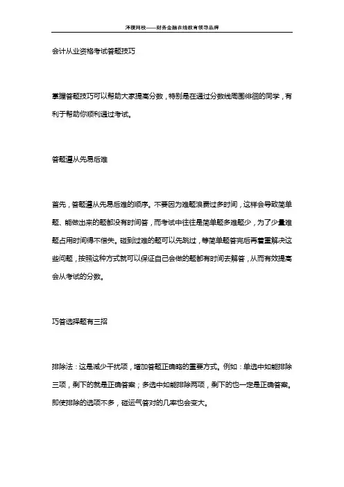 会计从业资格考试答题技巧