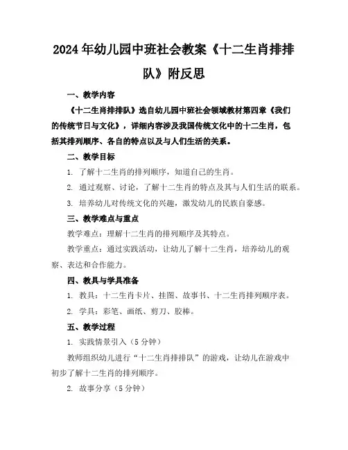 2024年幼儿园中班社会教案《十二生肖排排队》附反思
