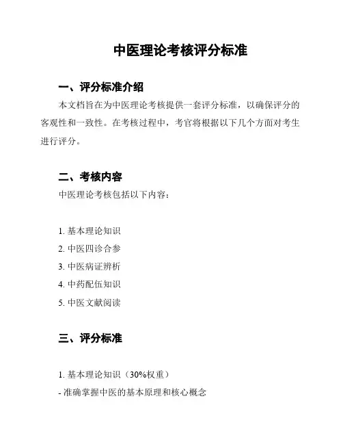 中医理论考核评分标准