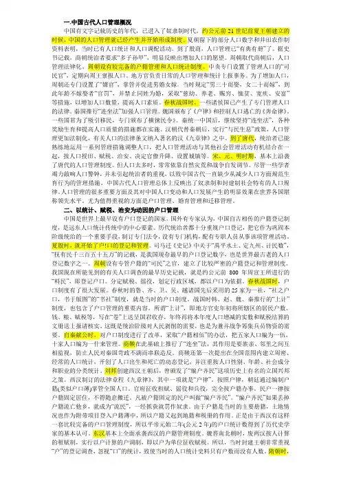 中国古代人口管理