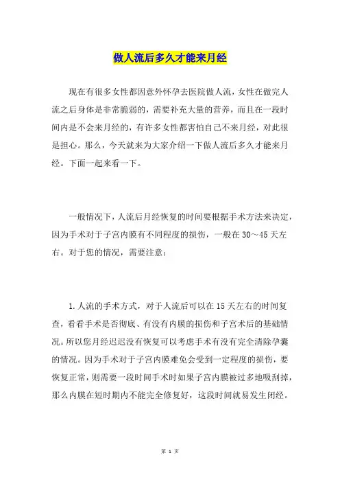 做人流后多久才能来月经