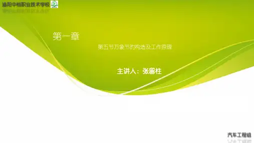 万向节的构造和工作原理