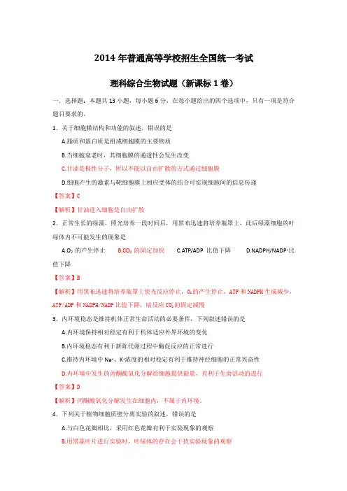 2014年湖南高考理综试题及答案
