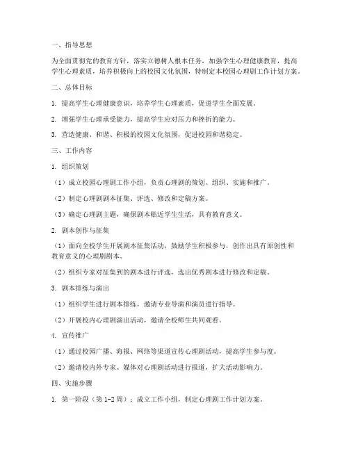 校园心理剧工作计划方案