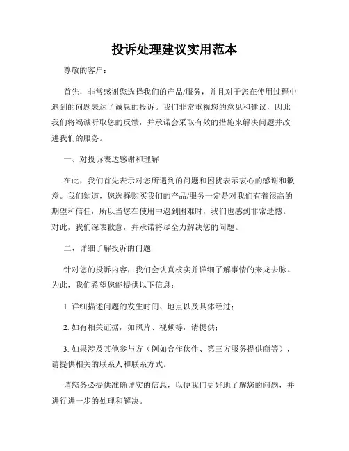 投诉处理建议实用范本